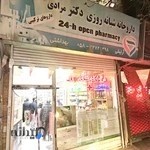 داروخانه شبانه روزی دکتر مرادی