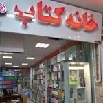 فروشگاه خانه کتاب