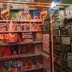 کتاب فروشی گوتنبرگ بجنورد