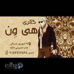 پوشاک مردانه هیون