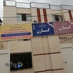 موسسه زبان های خارجه کارن