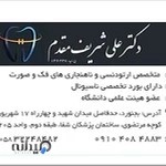 دکترعلی شریف مقدم