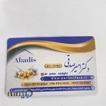 مطب دکتر امیر صدقی