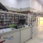 داروخانه حضرت زهرا (س)