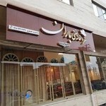 سفره خانه سنتی باران