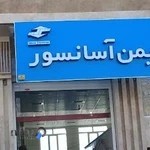 شرکت ایمن آسانسور