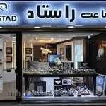 گالری ساعت راستاد