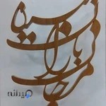 تابلو سازی،قاب،بنر و معرق برگ سبز