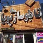 تابلو سازی پویا