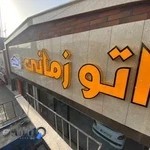 تابلوسازی سلکو