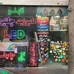 تابلوسازی امین