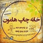 دفتر فنی هامون