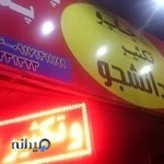 چاپ و تکثیر دانشجو