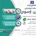 چاپخانه مرکزی یاسوج شعبه دوم