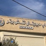 گروه چاپ دیجیتال نقش برتر