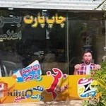 چاپ پارت part print