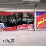 چاپ بنر زرین فر