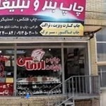 چاپ بنر و تبلیغات الماس