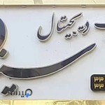 چاپ دیجیتال سینا