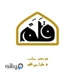 مرکز چاپ قلم