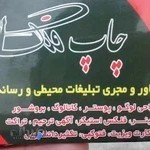 چاپ فدک (حبیبی)