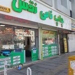 مجتمع چاپ نامی نقش