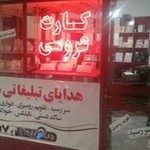 چاپ آذرآبادگان