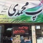 چاپخانه محمدي