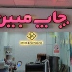 چاپ مبین زاهدان