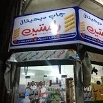 مرکز چاپ راستین رودسر