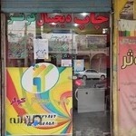 چاپخانه دیجیتال کوثر