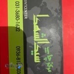 چاپ سید الشهدا