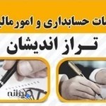 شرکت حسابداری تراز اندیشان