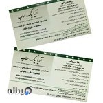 شرکت حسابداری،‌ حسابرسی و خدمات مالی آریا نیک حساب