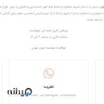 شرکت حسابداری تیوان