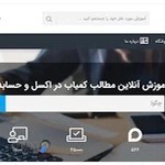 مطالب کمیاب در حسابداری و اکسل