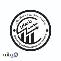 شرکت حسابداری،حسابرسی و مالیاتی بارمان محاسب مشهد
