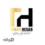 خدمات حسابداری و مالیاتی