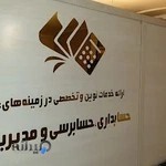 کاوش حساب مدبر