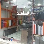 تابلوسازی حامد