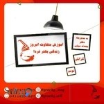 آموزشگاه علمی گرانش