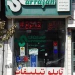 تابلوسازی و تبلیغات صرافان