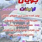 تابلو سازی و خدمات برش لیزرجویان