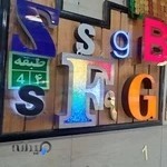 تابلوساز برتر