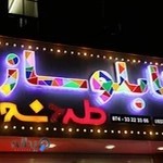 تابلوساز طرح نو