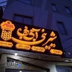 تابلو سازی هانی