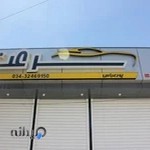 تابلوساز نقش و نگار