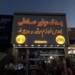 تــابــلــو ســازی آریــانــا