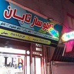 تابلوساز تابان