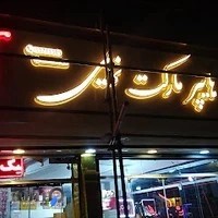 تابلو ساز شب رنگ